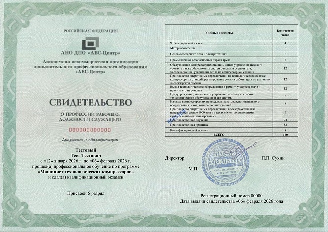 Машинист технологических компрессоров. Обучение дистанционно